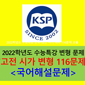 2022 수능 특강 문학 pdf